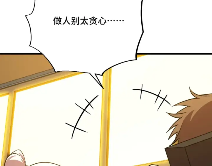 漫画《高武：登陆未来一万年》第79话 汇合第157张图