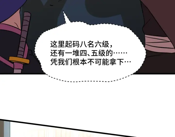 漫画《高武：登陆未来一万年》第79话 汇合第159张图