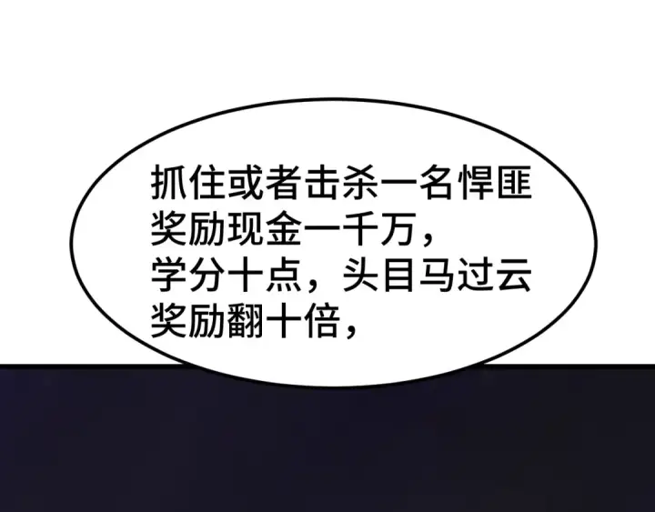 漫画《高武：登陆未来一万年》第79话 汇合第19张图