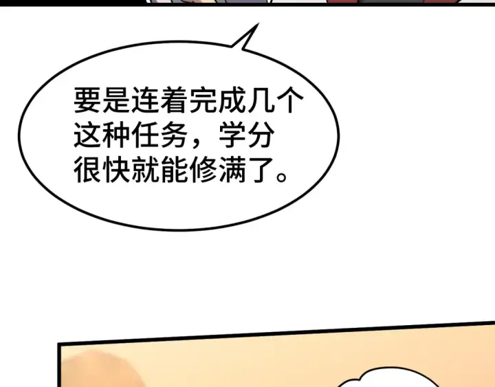 漫画《高武：登陆未来一万年》第79话 汇合第23张图