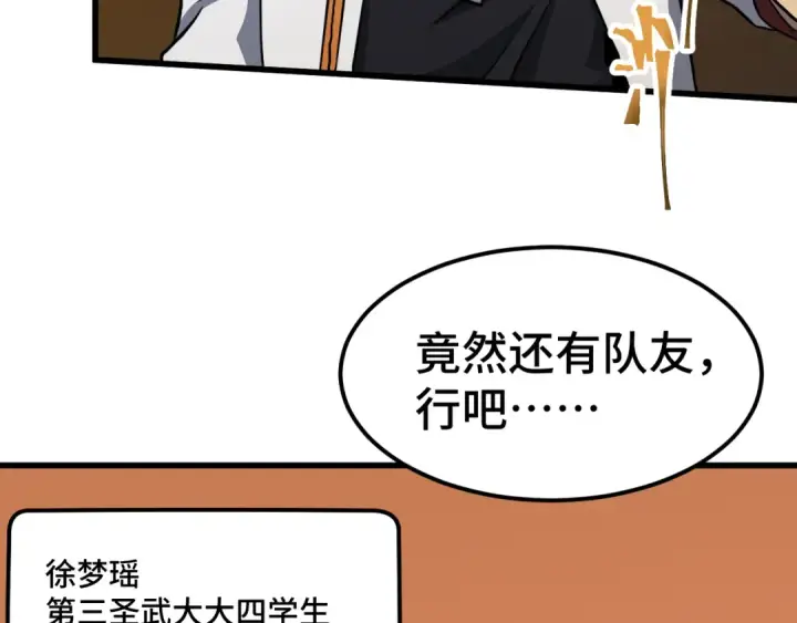 漫画《高武：登陆未来一万年》第79话 汇合第25张图