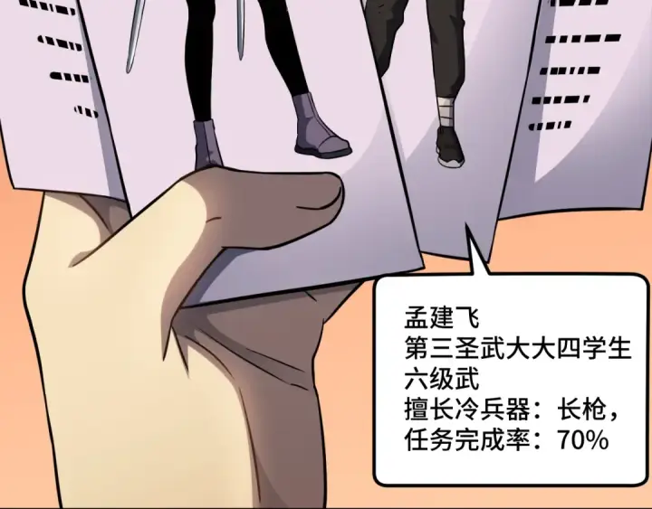 漫画《高武：登陆未来一万年》第79话 汇合第27张图