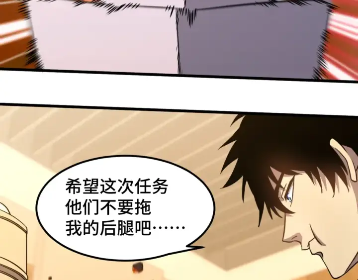 漫画《高武：登陆未来一万年》第79话 汇合第29张图