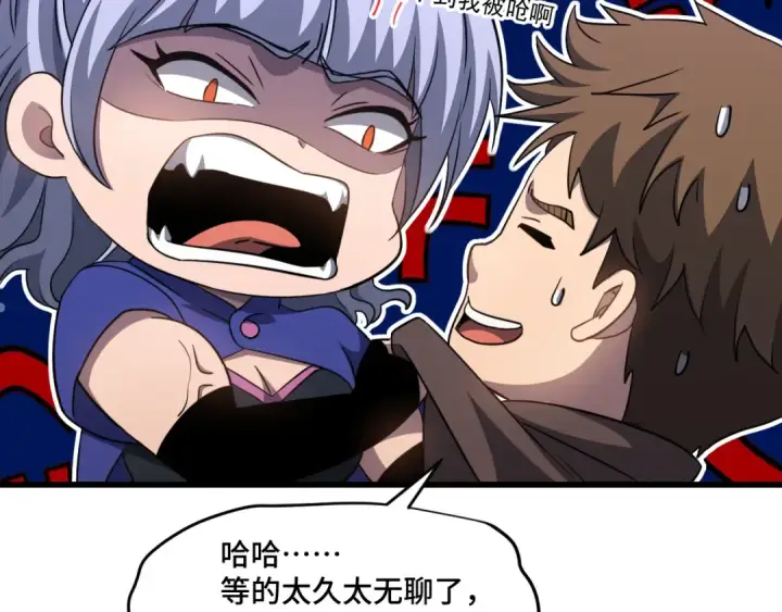 漫画《高武：登陆未来一万年》第79话 汇合第47张图