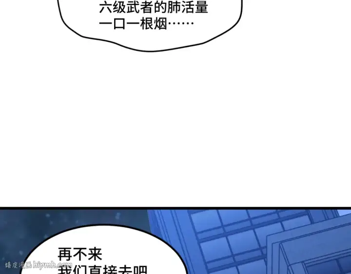 漫画《高武：登陆未来一万年》第79话 汇合第48张图