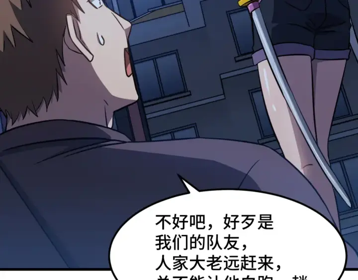 漫画《高武：登陆未来一万年》第79话 汇合第50张图