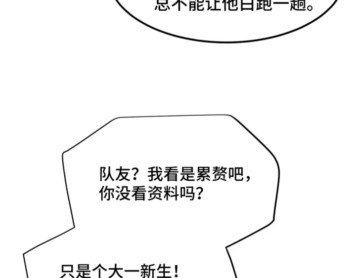 漫画《高武：登陆未来一万年》第79话 汇合第51张图