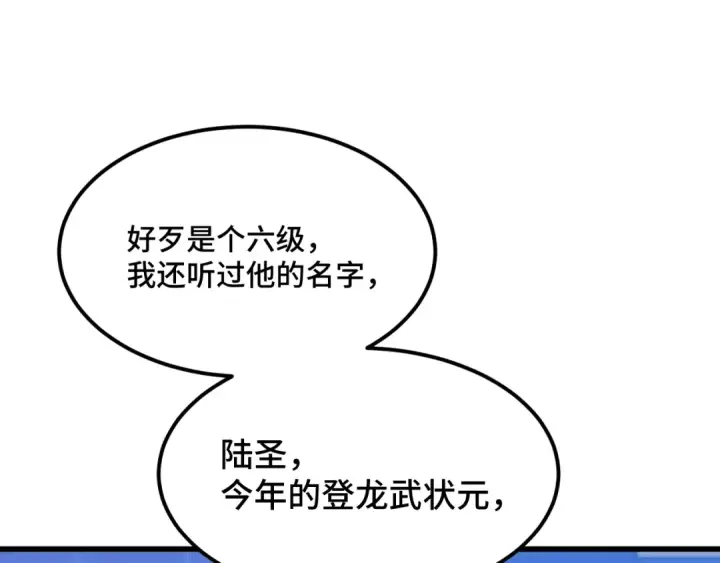 漫画《高武：登陆未来一万年》第79话 汇合第55张图