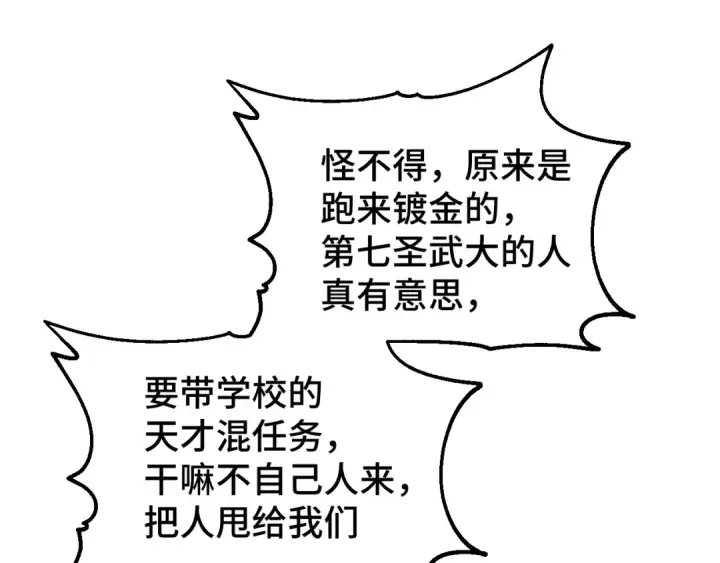 漫画《高武：登陆未来一万年》第79话 汇合第58张图