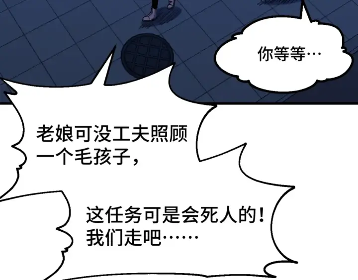 漫画《高武：登陆未来一万年》第79话 汇合第60张图