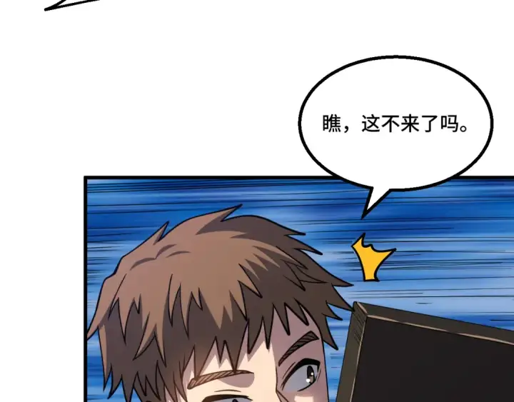 漫画《高武：登陆未来一万年》第79话 汇合第61张图