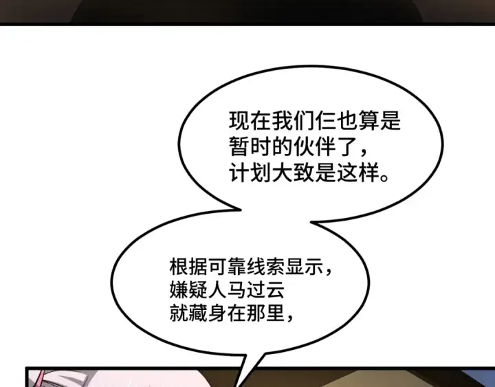 漫画《高武：登陆未来一万年》第79话 汇合第75张图