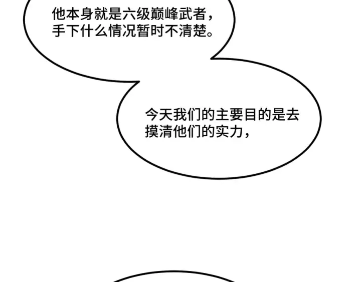 漫画《高武：登陆未来一万年》第79话 汇合第77张图