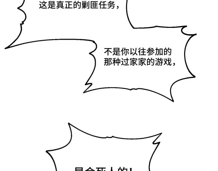 漫画《高武：登陆未来一万年》第79话 汇合第81张图