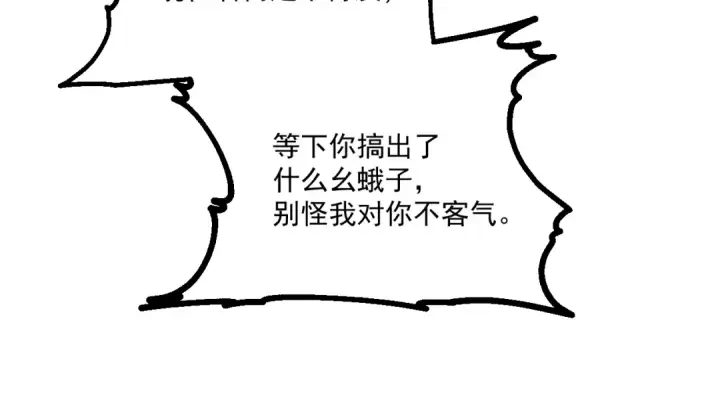 漫画《高武：登陆未来一万年》第79话 汇合第84张图