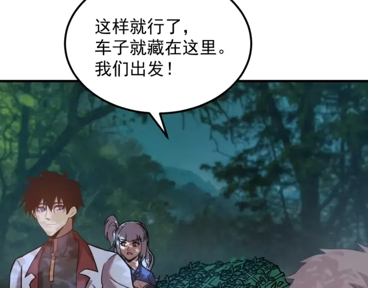 漫画《高武：登陆未来一万年》第79话 汇合第89张图