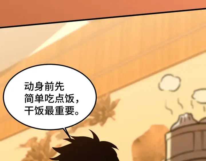 漫画《高武：登陆未来一万年》第79话 汇合第9张图