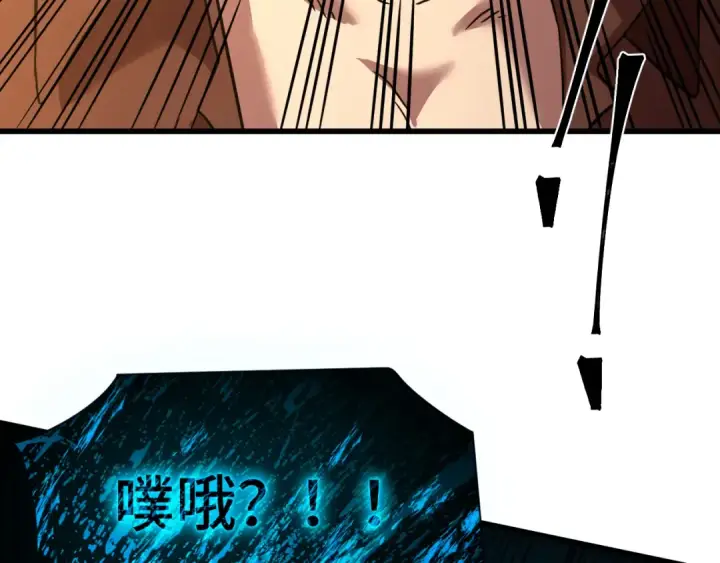 漫画《高武：登陆未来一万年》第80话 两分钟第105张图