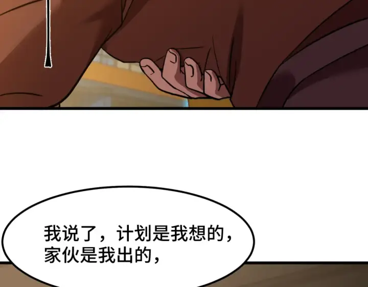 漫画《高武：登陆未来一万年》第80话 两分钟第113张图