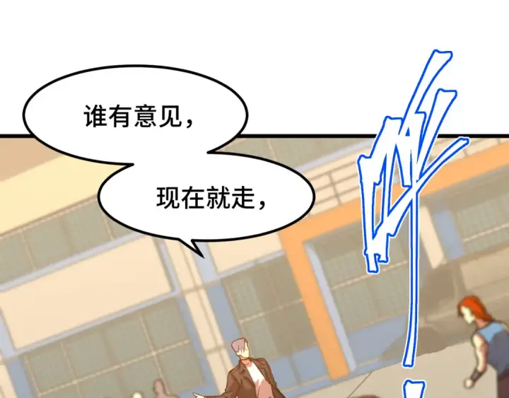 漫画《高武：登陆未来一万年》第80话 两分钟第116张图
