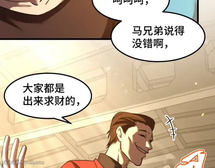 漫画《高武：登陆未来一万年》第80话 两分钟第120张图