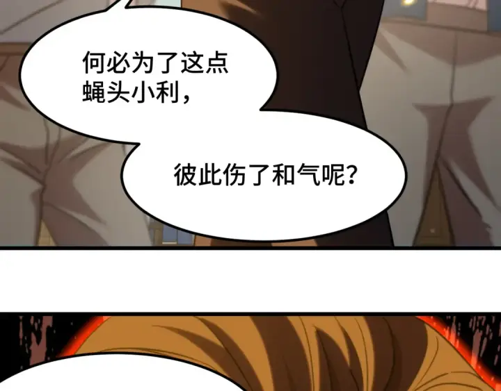 漫画《高武：登陆未来一万年》第80话 两分钟第122张图