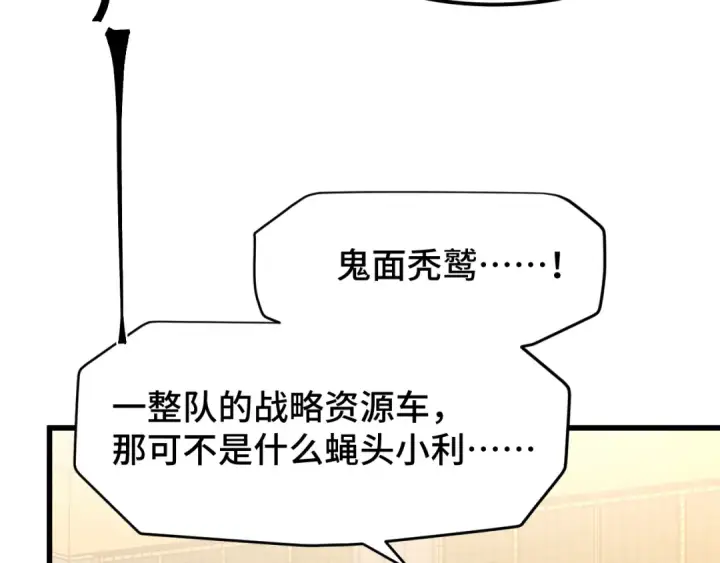 漫画《高武：登陆未来一万年》第80话 两分钟第125张图