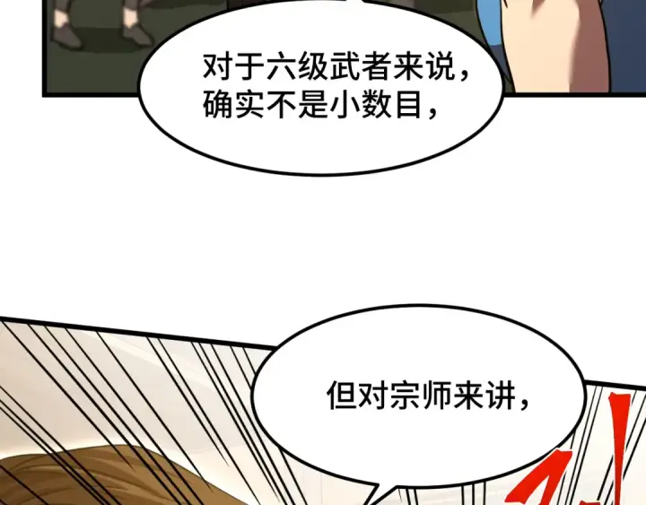 漫画《高武：登陆未来一万年》第80话 两分钟第127张图