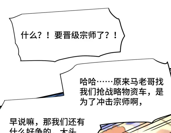 漫画《高武：登陆未来一万年》第80话 两分钟第131张图