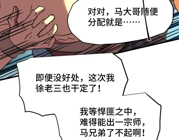 漫画《高武：登陆未来一万年》第80话 两分钟第133张图