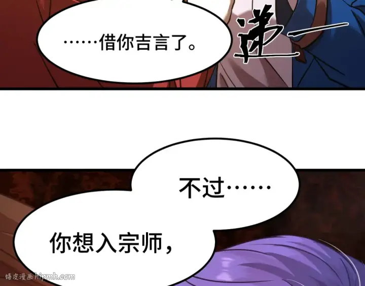 漫画《高武：登陆未来一万年》第80话 两分钟第136张图