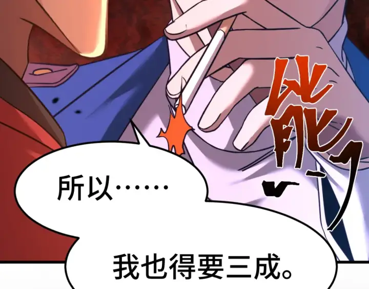 漫画《高武：登陆未来一万年》第80话 两分钟第138张图