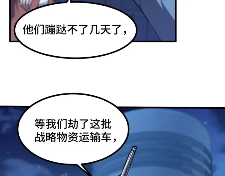 漫画《高武：登陆未来一万年》第80话 两分钟第14张图