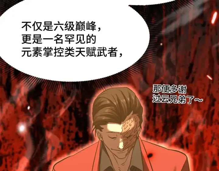 漫画《高武：登陆未来一万年》第80话 两分钟第141张图