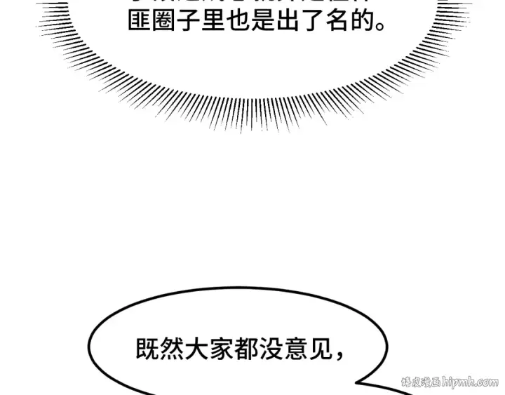 漫画《高武：登陆未来一万年》第80话 两分钟第144张图