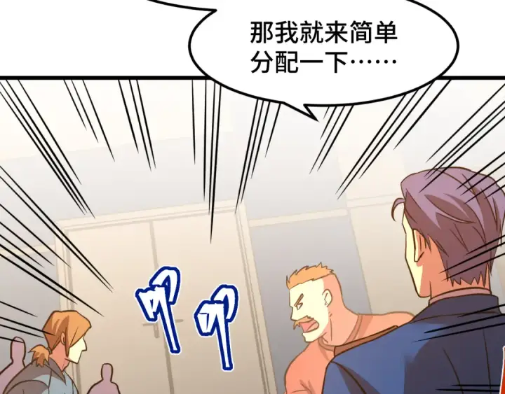 漫画《高武：登陆未来一万年》第80话 两分钟第145张图