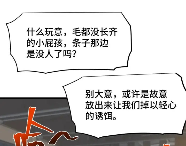 漫画《高武：登陆未来一万年》第80话 两分钟第164张图
