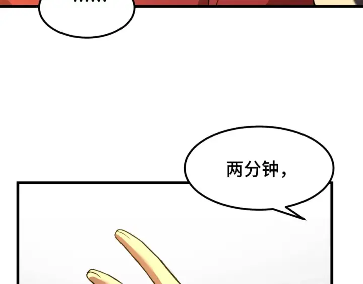 漫画《高武：登陆未来一万年》第80话 两分钟第166张图