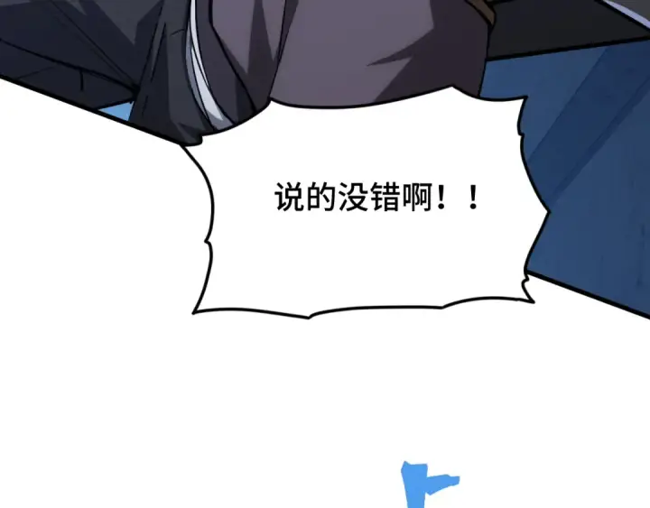 漫画《高武：登陆未来一万年》第80话 两分钟第20张图