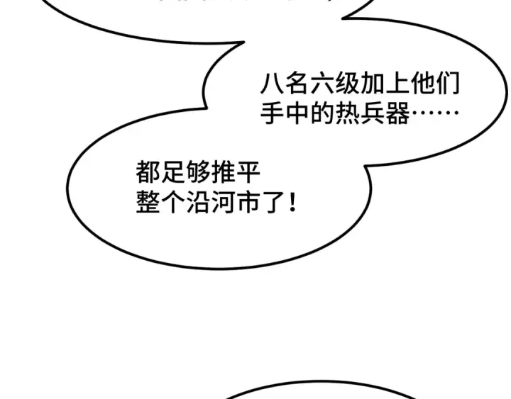 漫画《高武：登陆未来一万年》第80话 两分钟第28张图