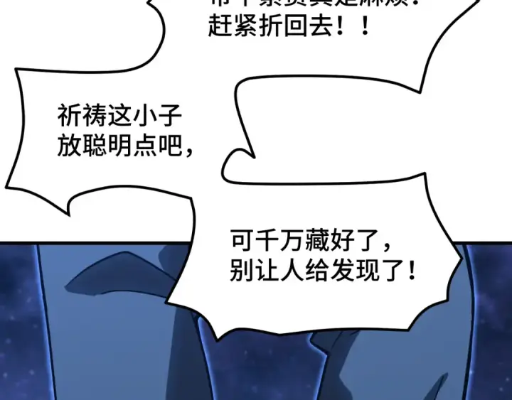 漫画《高武：登陆未来一万年》第80话 两分钟第36张图