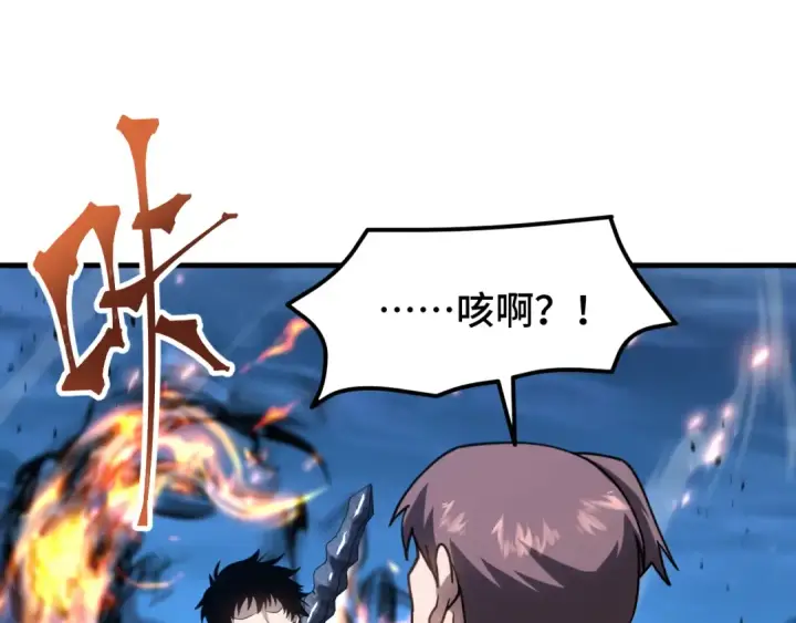 漫画《高武：登陆未来一万年》第80话 两分钟第47张图