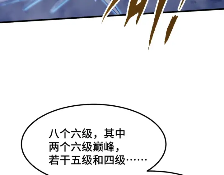 漫画《高武：登陆未来一万年》第80话 两分钟第66张图