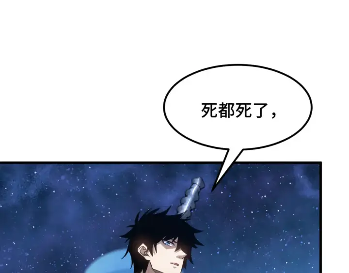 漫画《高武：登陆未来一万年》第80话 两分钟第74张图