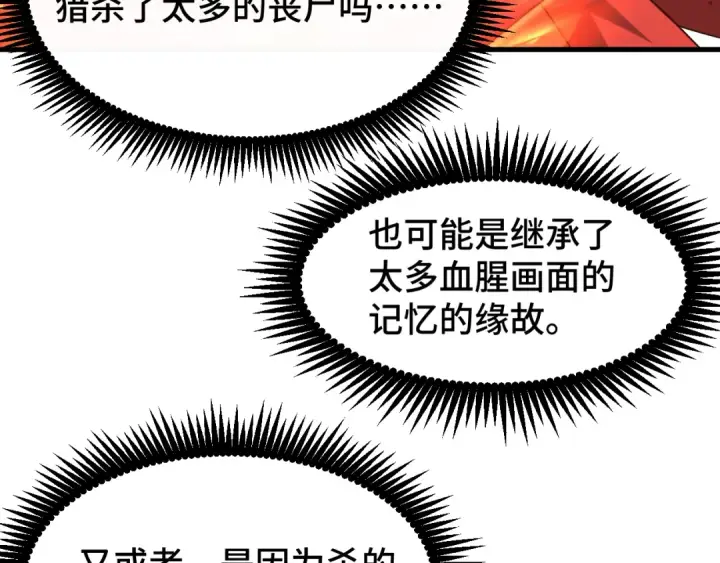 漫画《高武：登陆未来一万年》第80话 两分钟第84张图