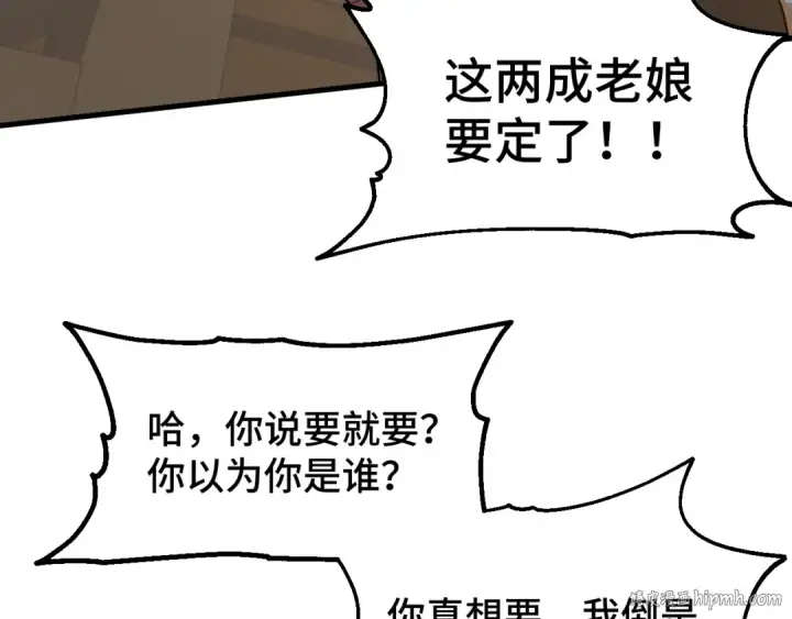 漫画《高武：登陆未来一万年》第80话 两分钟第96张图