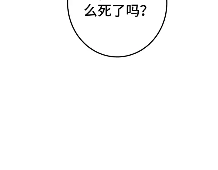 漫画《高武：登陆未来一万年》第81话 准备好了吗？第116张图