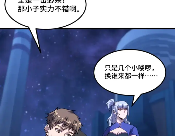漫画《高武：登陆未来一万年》第81话 准备好了吗？第125张图