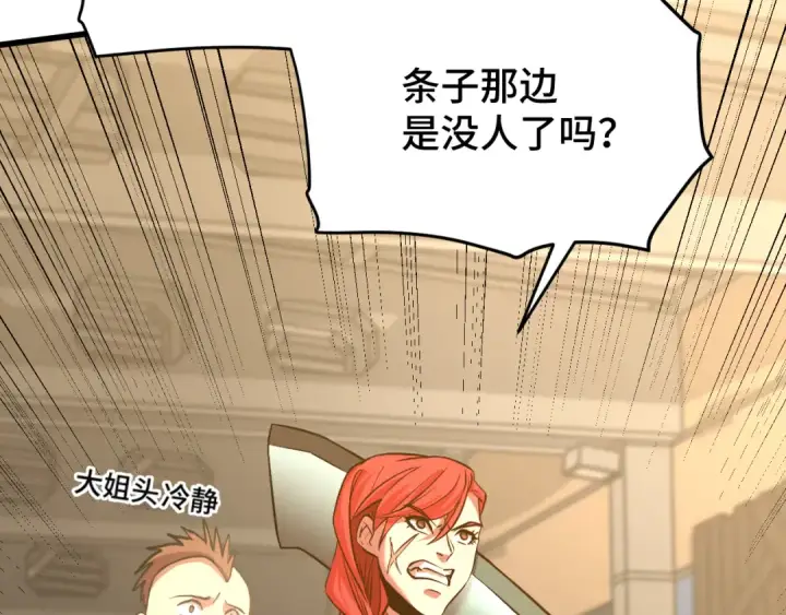 漫画《高武：登陆未来一万年》第81话 准备好了吗？第13张图