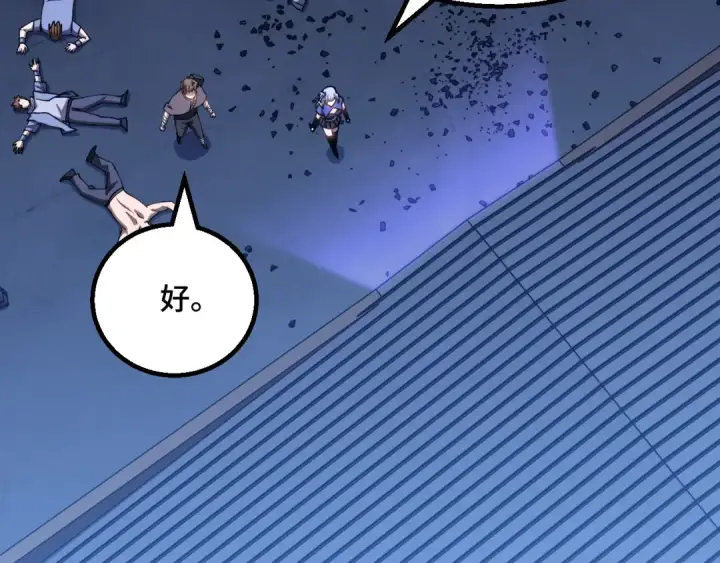 漫画《高武：登陆未来一万年》第81话 准备好了吗？第130张图